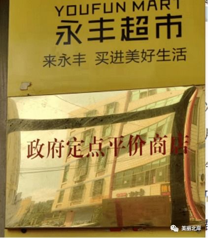 北岸全面啟動農副產品平價商店銷售機制，保障食品供應穩定價格